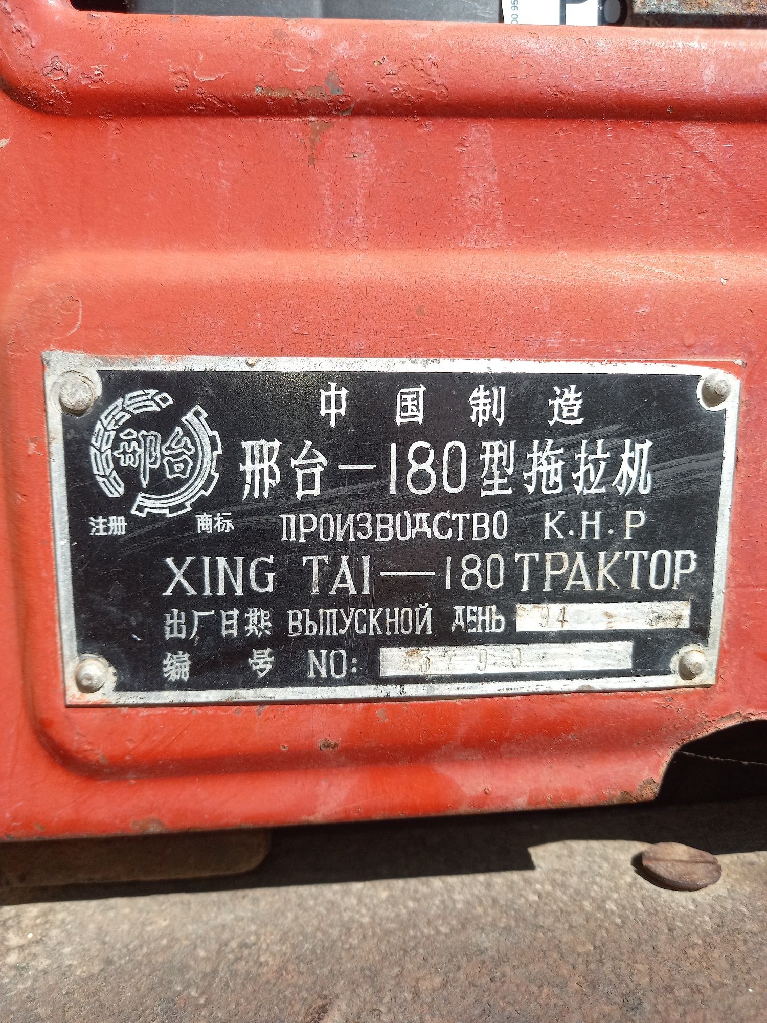 Xingtai 180 трактор сінтай синтай