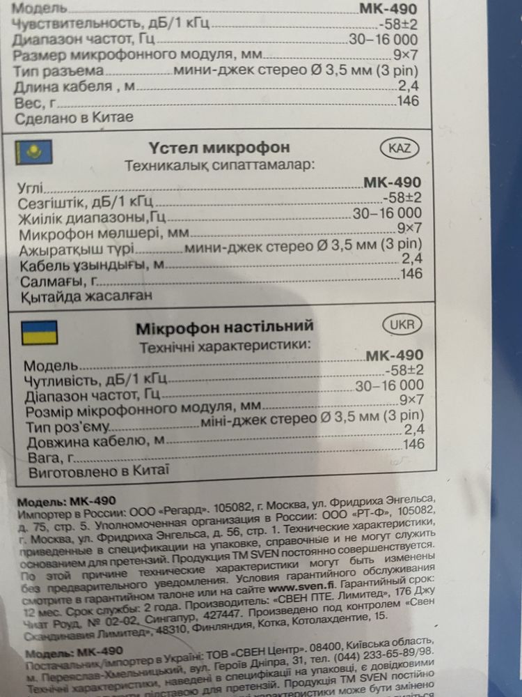 Мікрофон для пк, Microphone SVEN MK-490 (black) новий