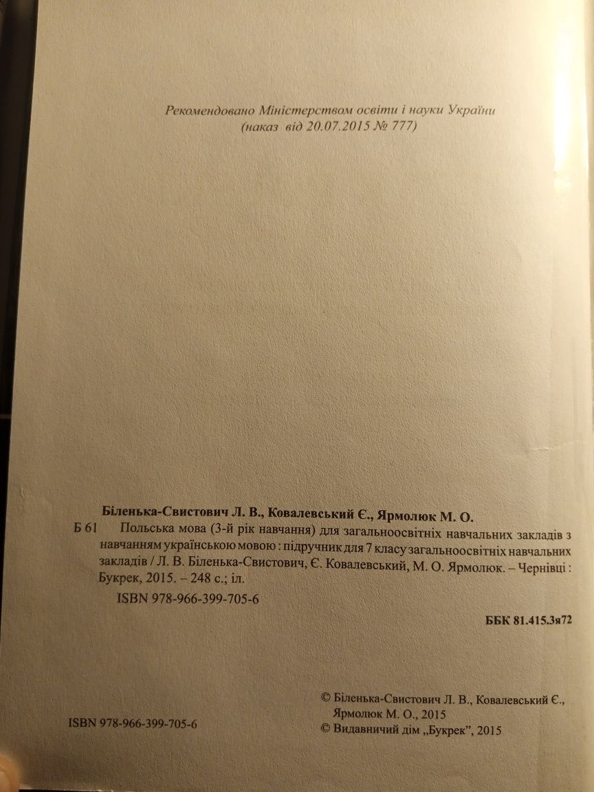 Польська мова 7 клас (3-й рік навчання). Тверда обкладинка.