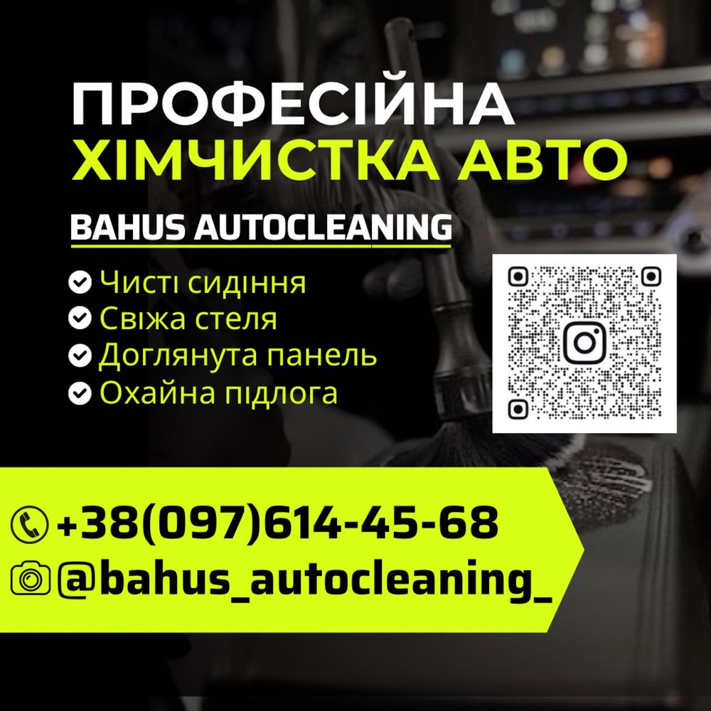 Комплексна хімчистка салону авто | Хімчистка сидінь, підлоги