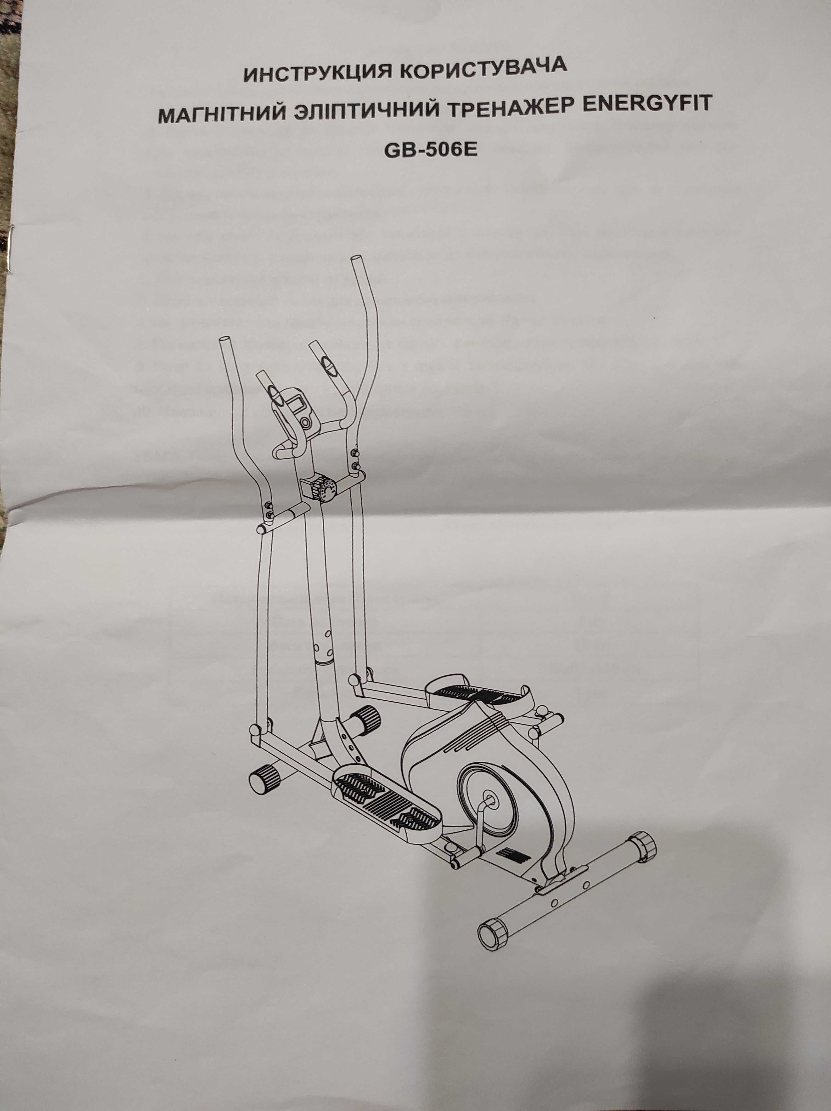 Магнітний еліптичний тренажер ENERGYFIT GB-506E