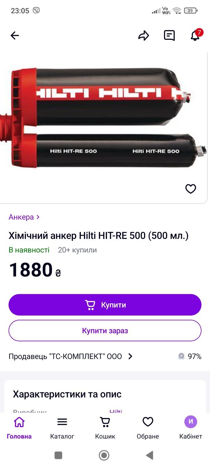 HIT-RE 500 V4 Епоксидний анкер