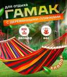 Гамак 2-х местный тканевый подвесной Мексика 200*150см с планкой 80 см