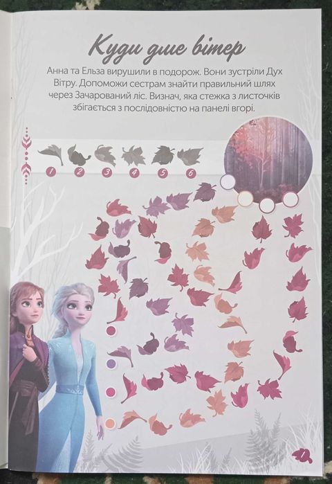 Книжка-розвивайка "Крижане серце ІІ"