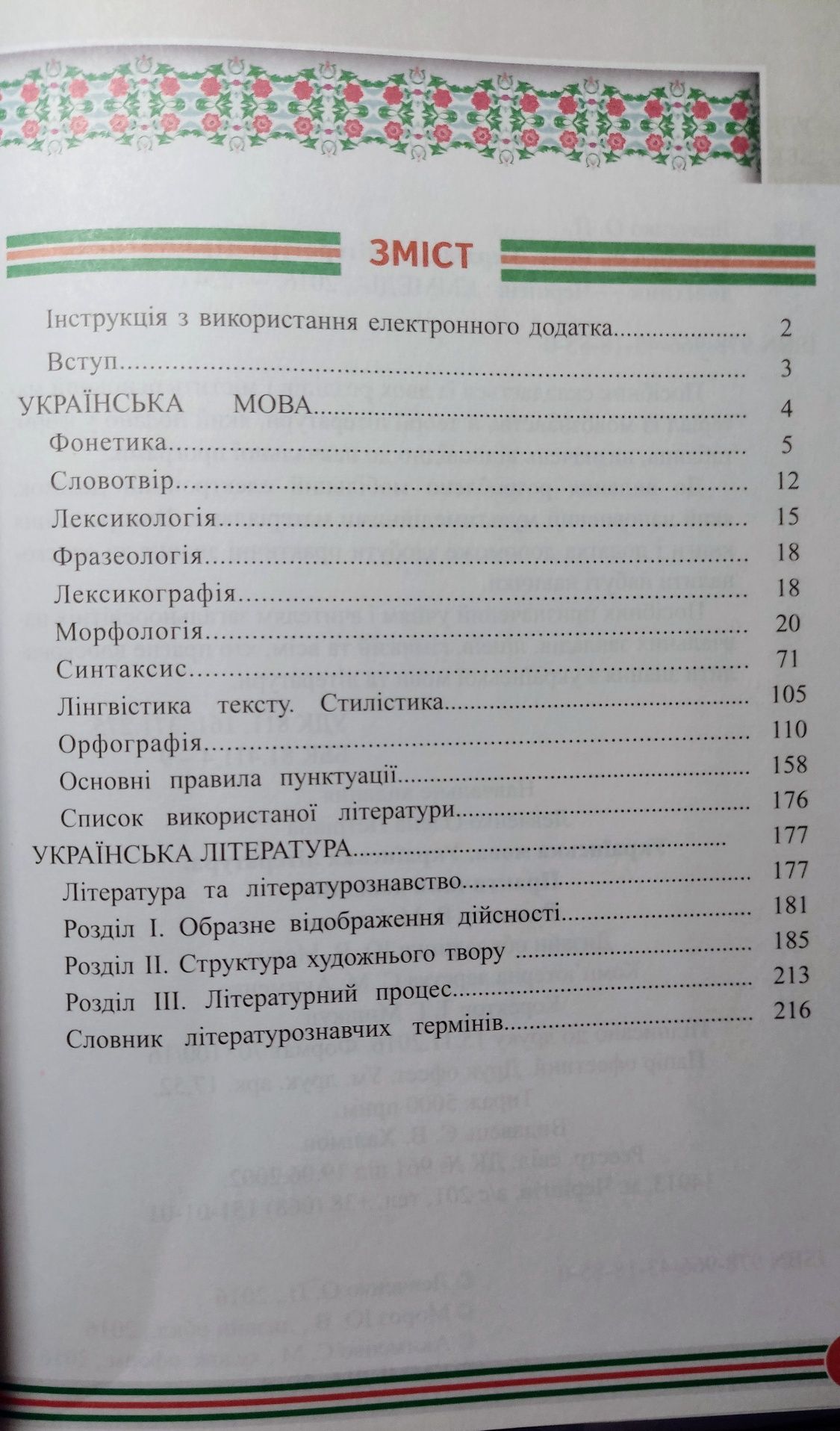 Українська мова та українська література практичний довідник