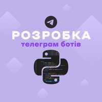 Напишу телеграм бот на python! На  Python aigram