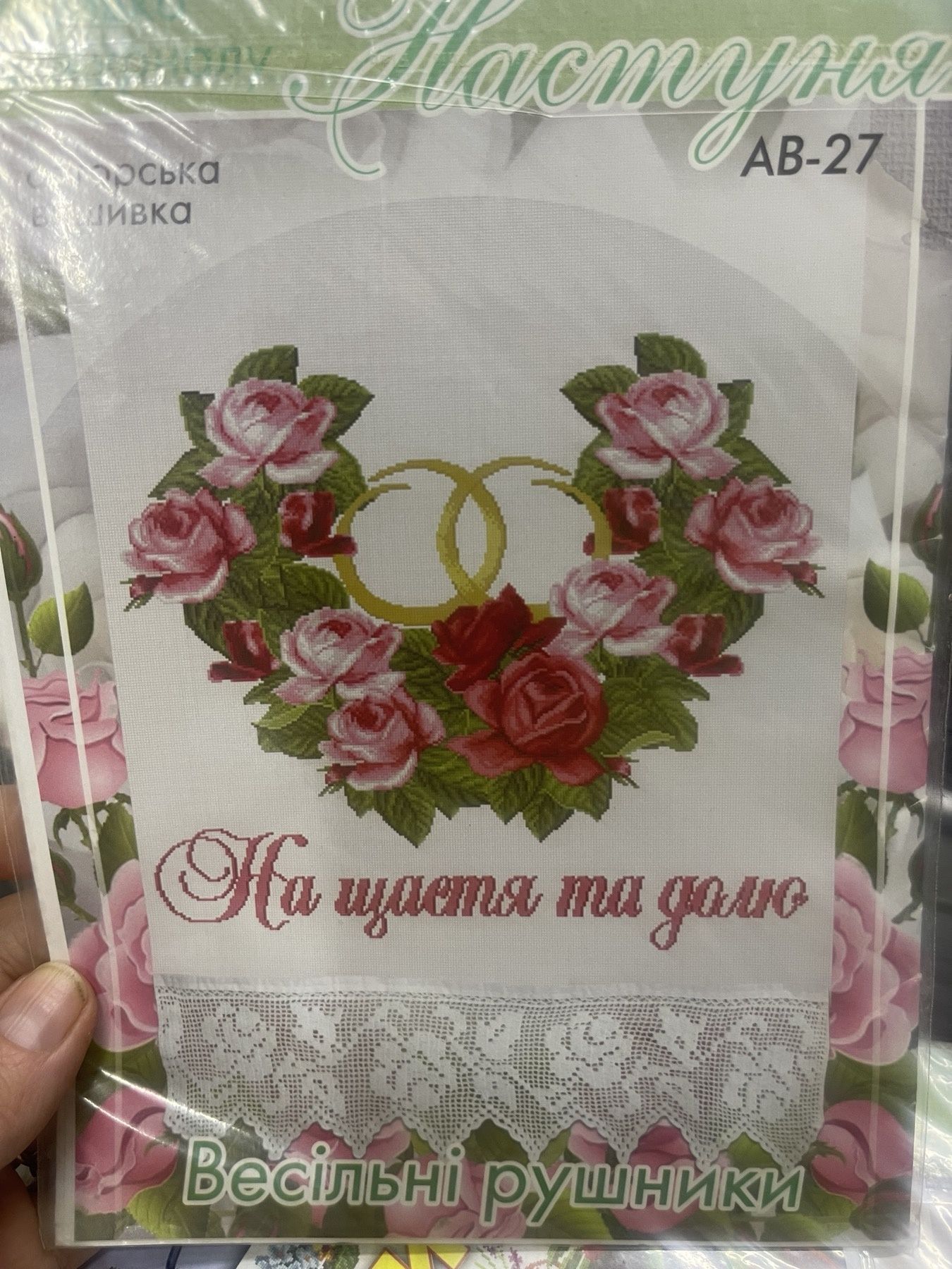 Схеми вишивки рушників