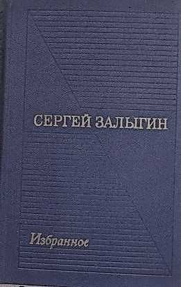Сочинения в 2 т. Пушкин, Ахматова, Островой, Залыгин, Булгаков и др