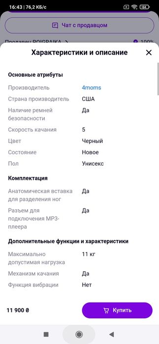 Убаюкивающий укачивающий центр 4moms MamaRoo 4.0 Black