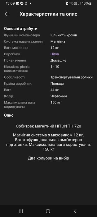 Тринажер Орбитрек магнітний HITON TN 720