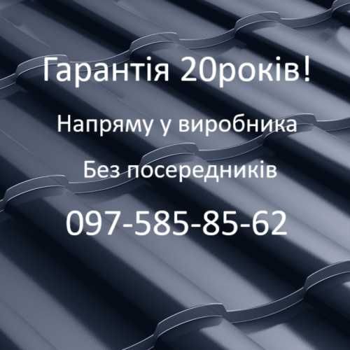 Профнастил ~ паркан ~ металопрофіль ~ металочерепиця Новий Яричів