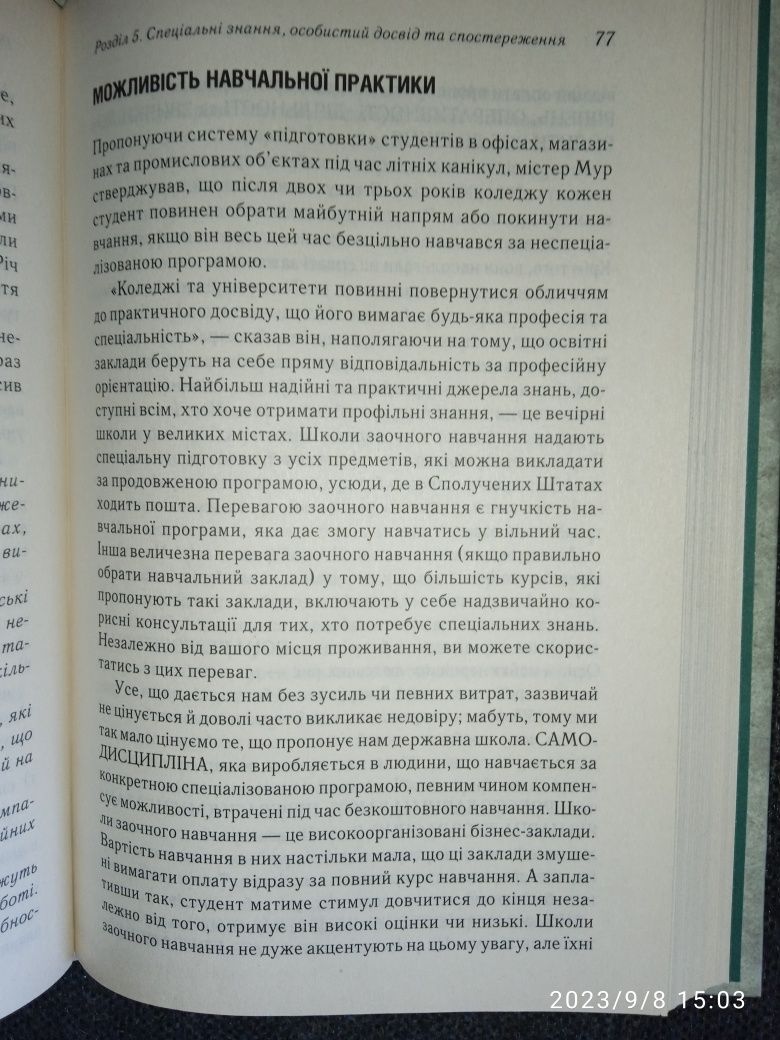 "Думай і багатій" Наполеон Гілл.