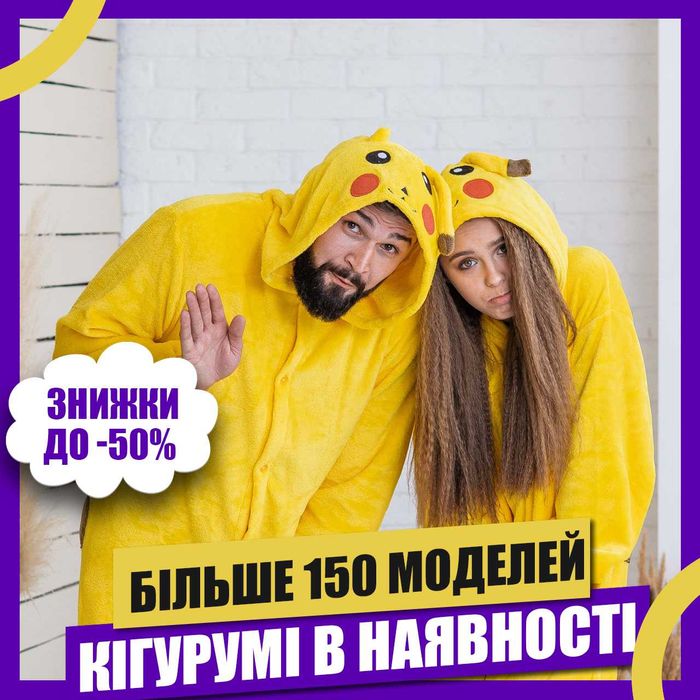 Піжами Кігурумі для Дітей та Дорослих. Ліквідація магазину! Розпродаж!