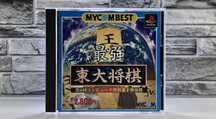 Strongest Tokyo University Shogi Mycom Best