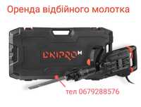 Оренда відбійного молотка