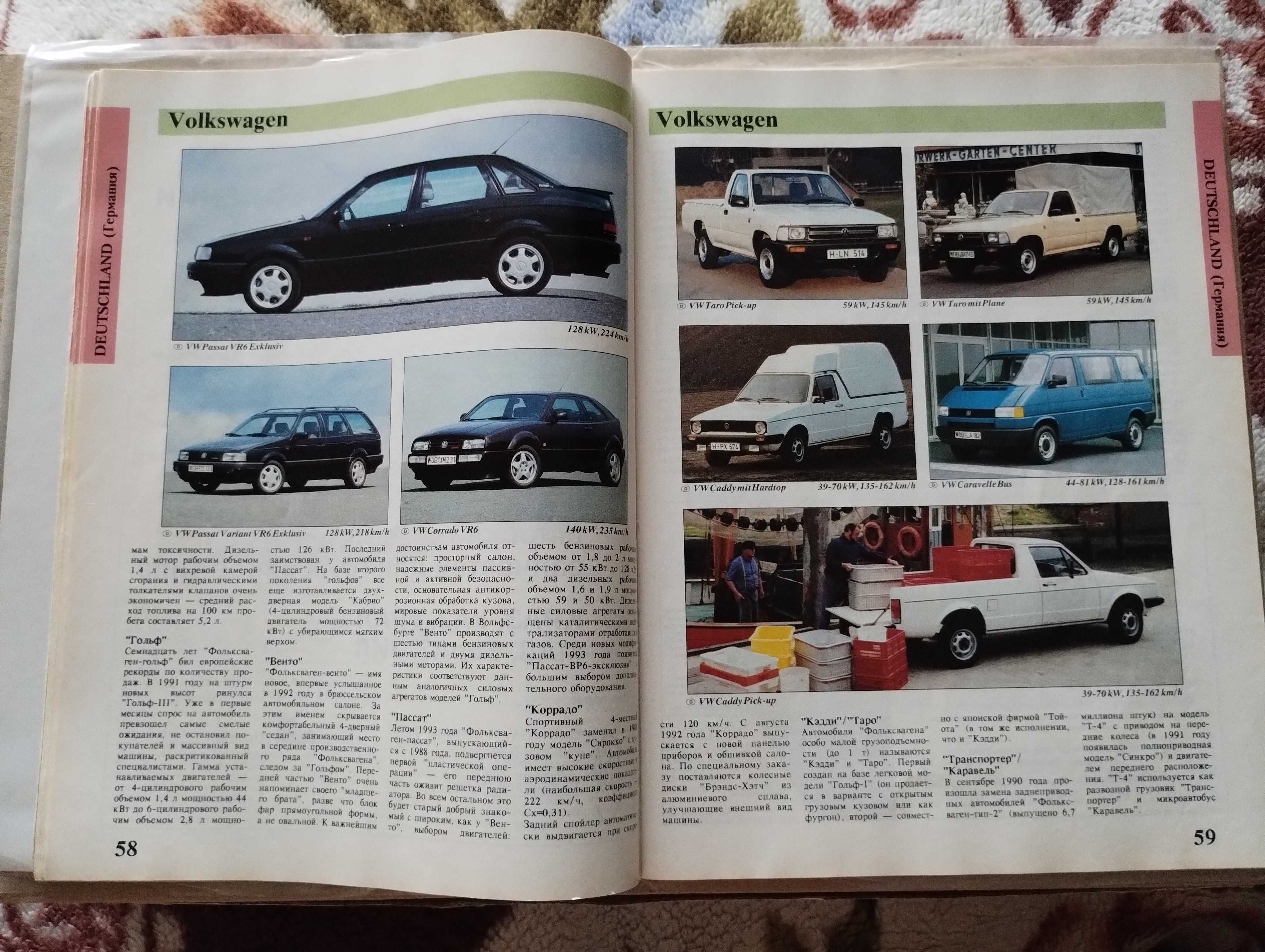 Каталог автомобилей Автокаталог за рулем 1993