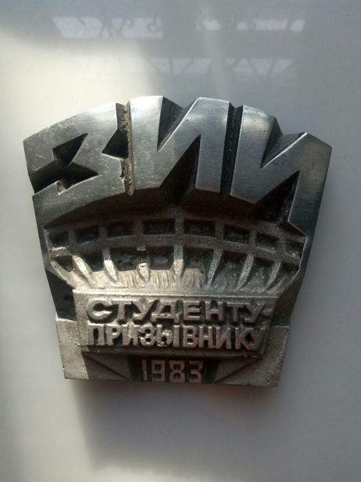 Запорожье ЗИИ памятный знак, ссср, прошлый век, история, винтаж!