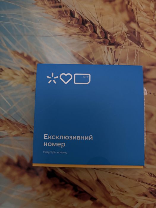 Номер телефону київстар