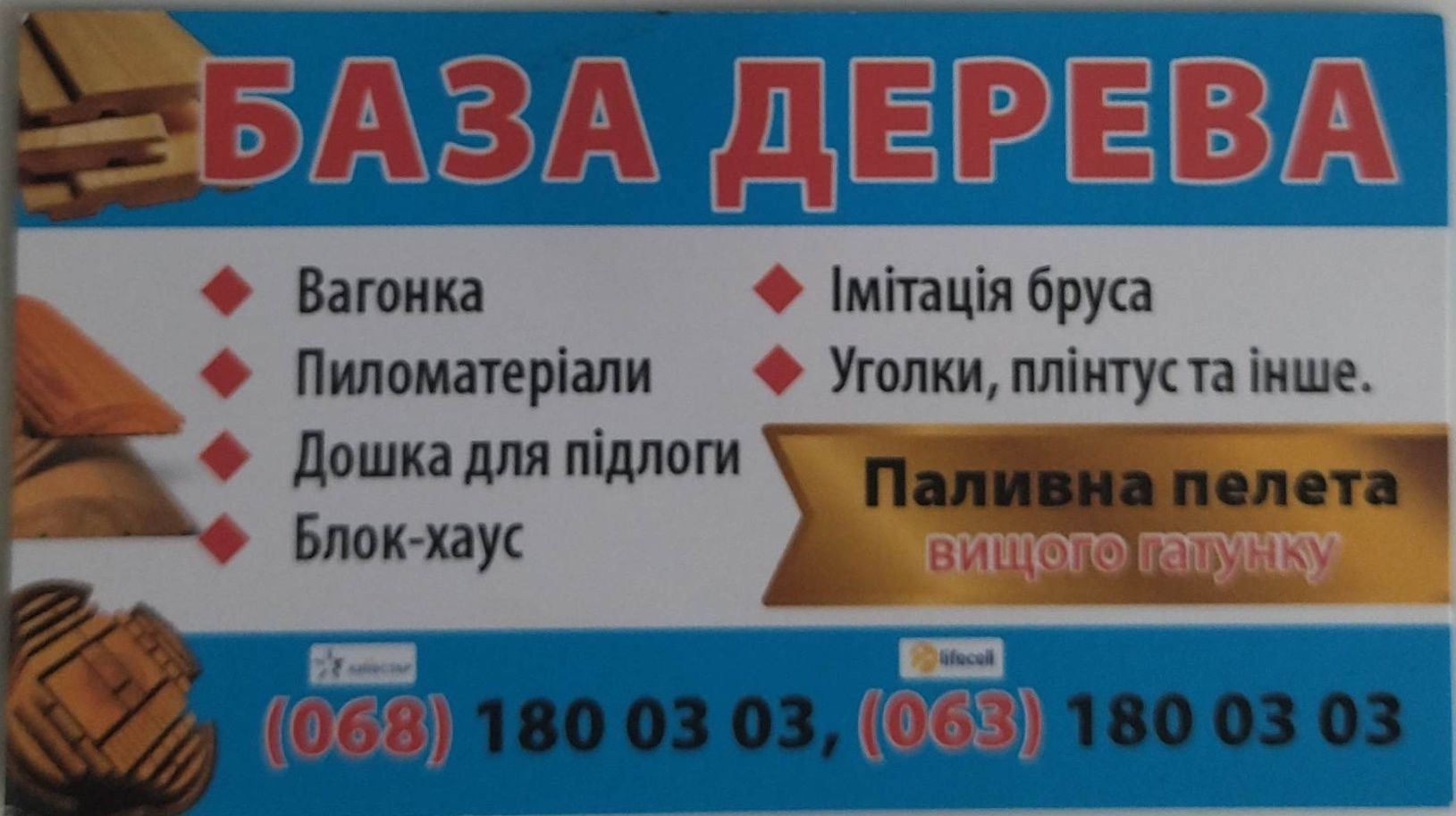 Продам блок-хаус, пелета, наповнювач для котів