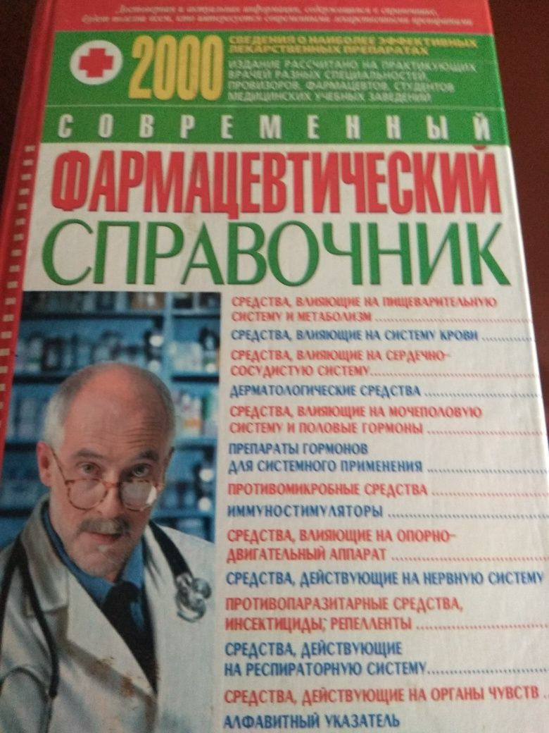 Продам много  книги  по медицине. Недорого