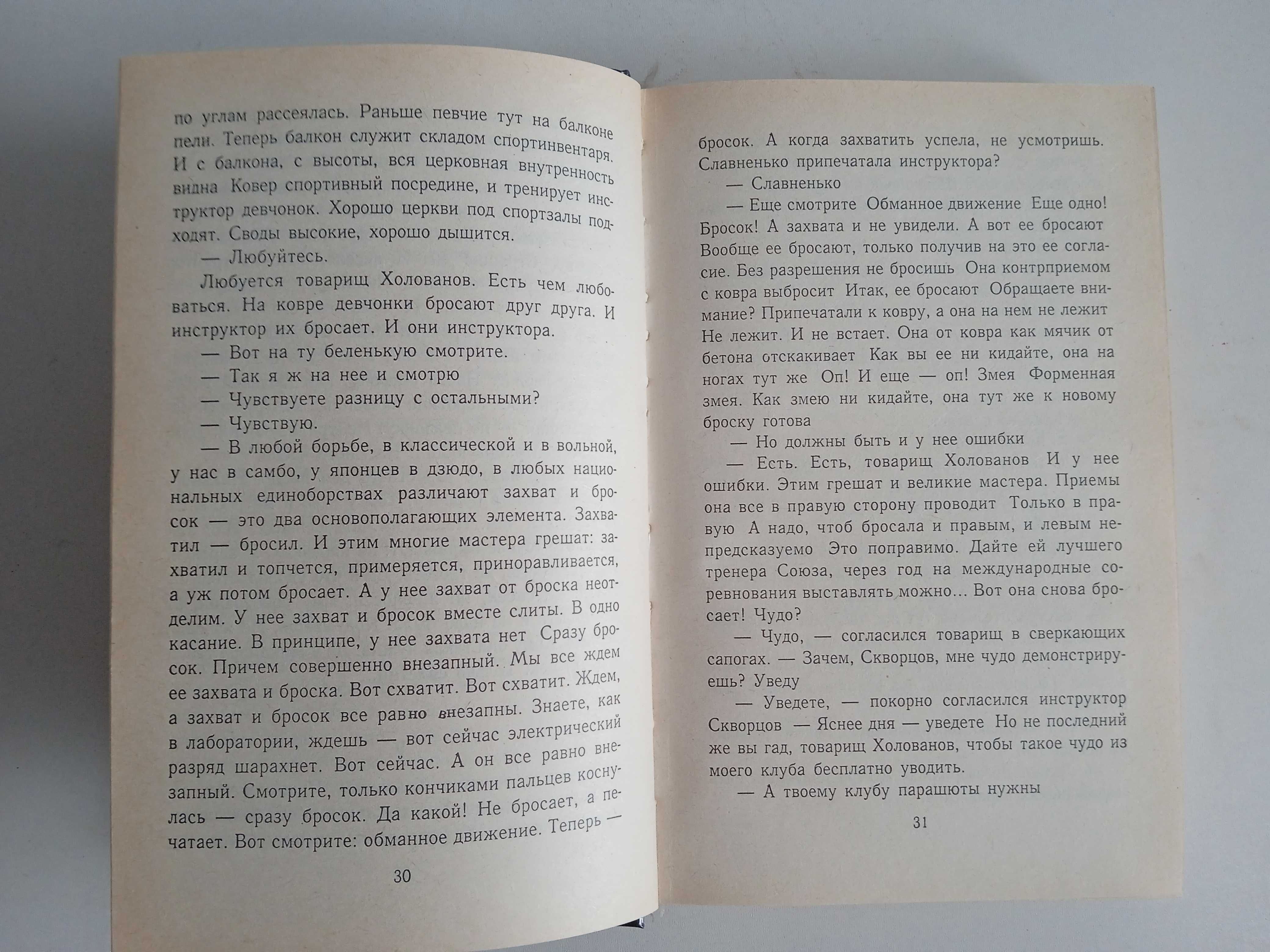 Виктор Суворов Контроль.