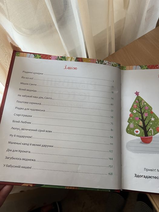 Різдвяні істопії в гарнрму стані