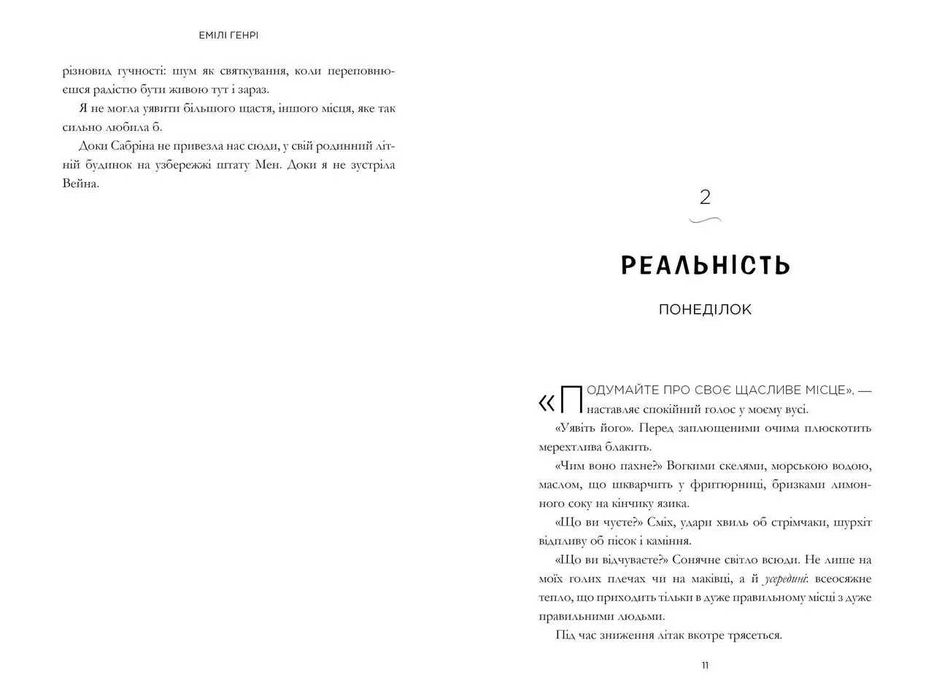 Книга Щасливе місце Емілі Генрі