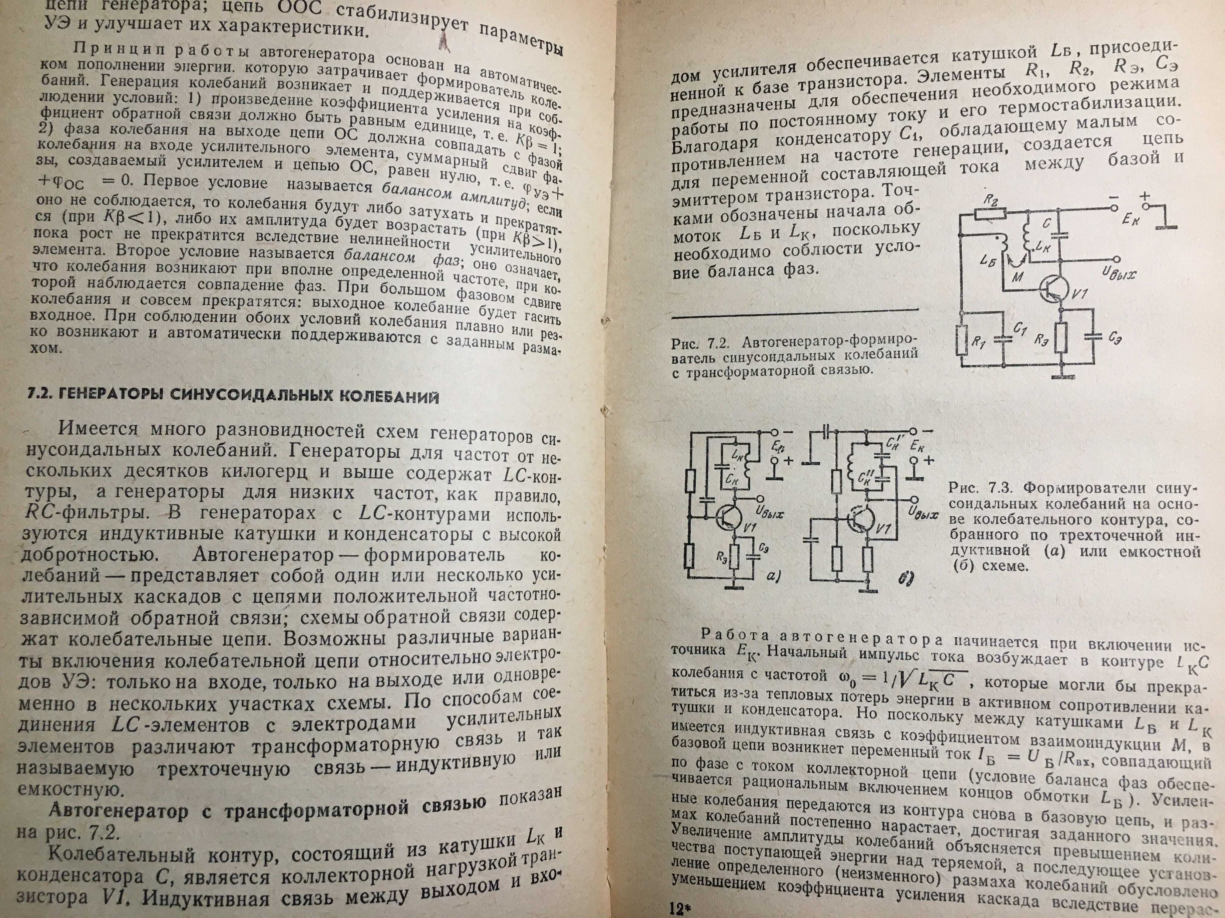 Харченко Основы электроники - лампы, полупроводники, генераторы...