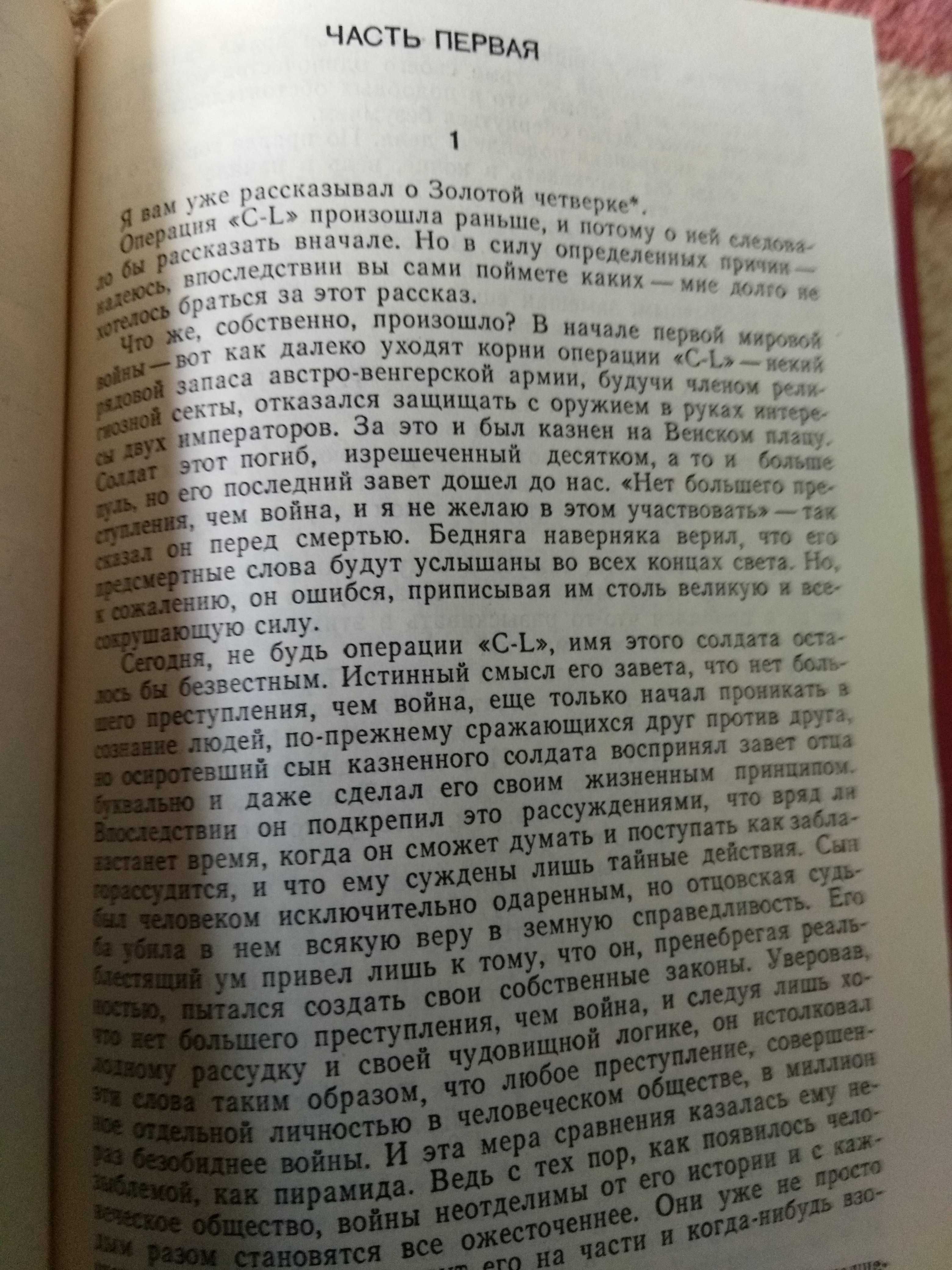 Современный Польский Чешский и Словацкий детектив