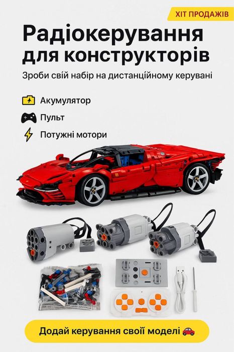 Комплект радіокерування для Конструктору Ferrari Daytona SP3