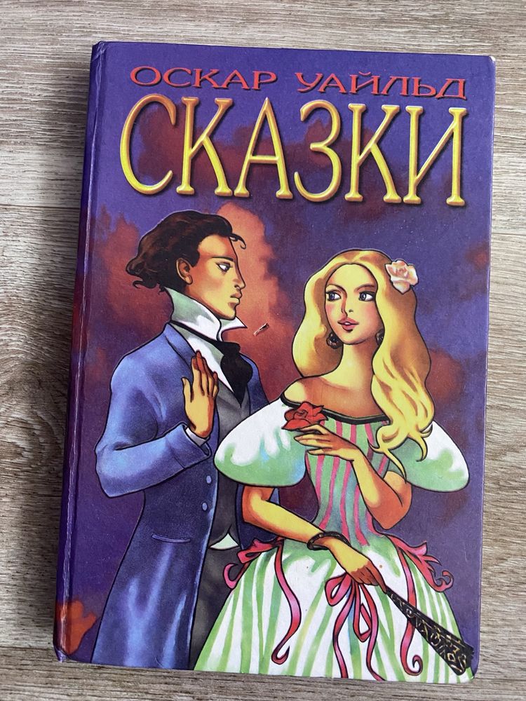 «Сказки русских писателей», «Сказки нардов Европы»