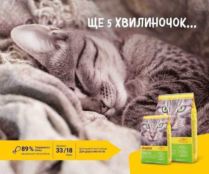 JOSERA SensiCat 10кг. Корм для котів з чутливим травленням Йозера