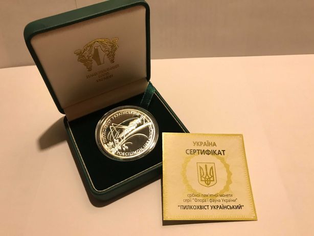 Серебряная монета 10 гривен «Пилкохвіст Український»