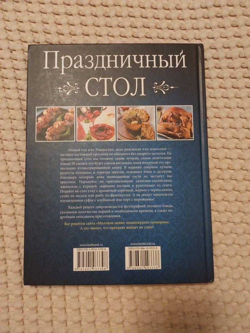 Рецепты Праздничный стол вкусные блюда книги рецептов литература книга