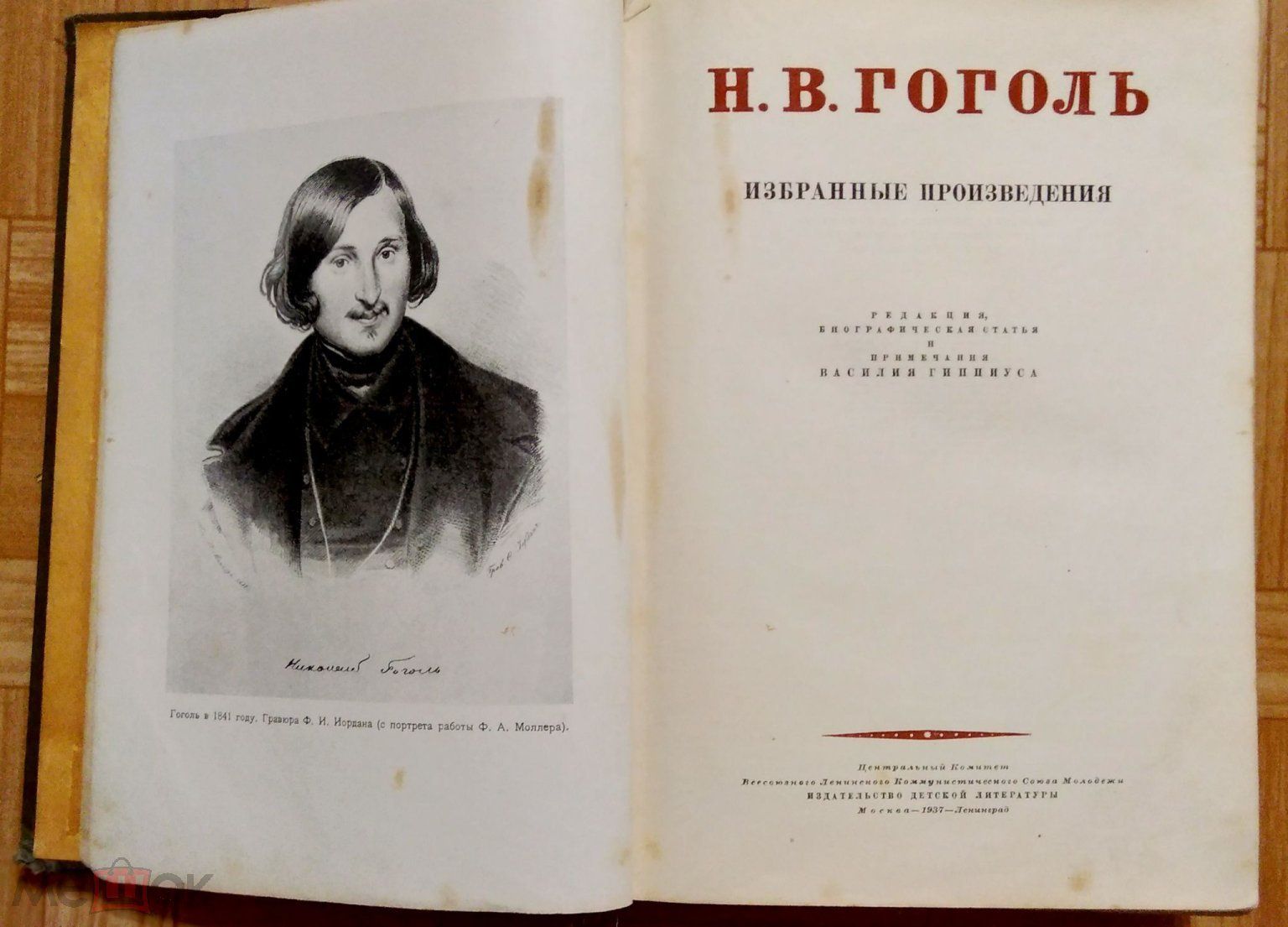 Книга Гоголя избранные произведения 1937 года