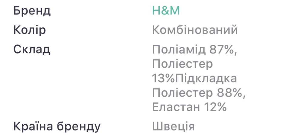 Купальний ліф H&M 36р