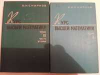 Курс высшей математики. Смирнов В.И. ( 2 том + 3 том часть II ) 1974г