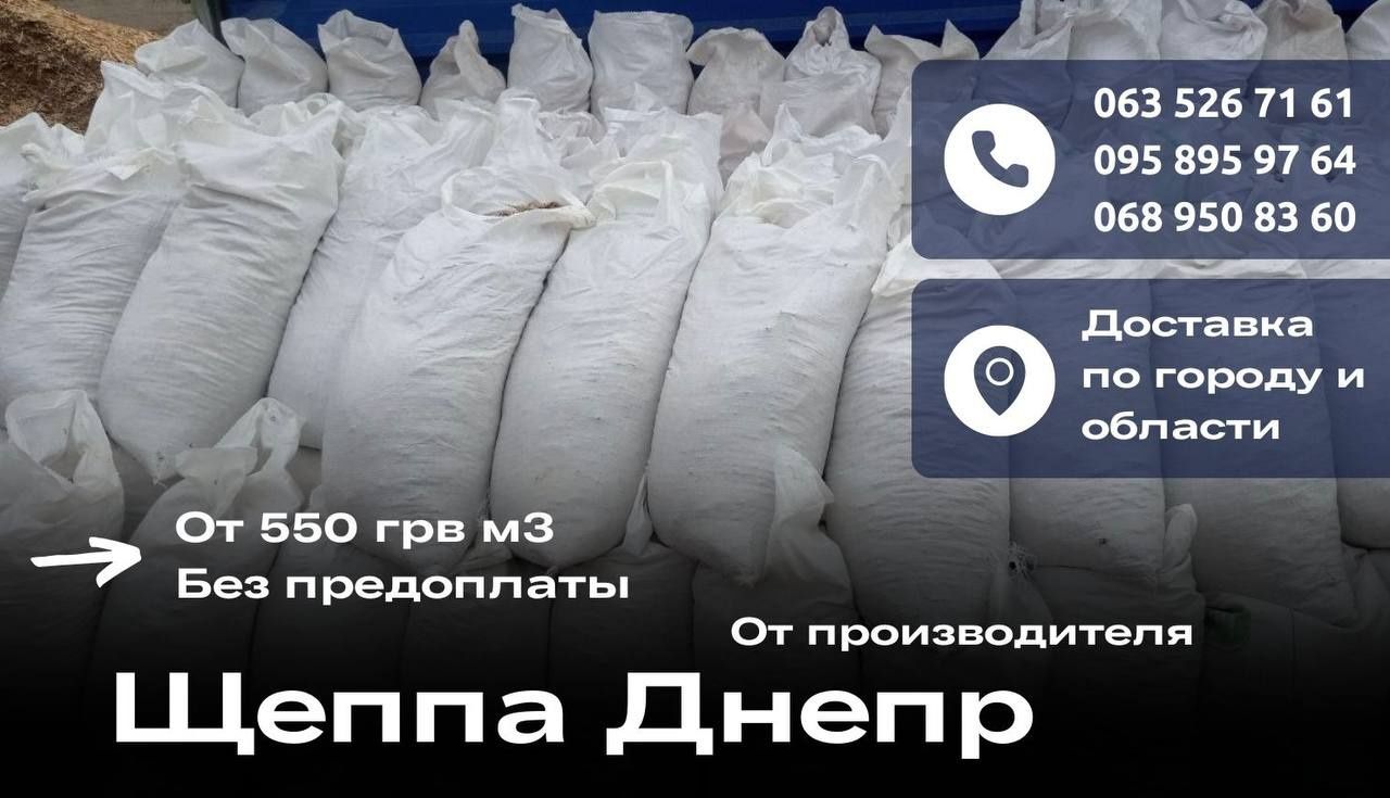 Дрова Тырса щепа Днепр от производителя