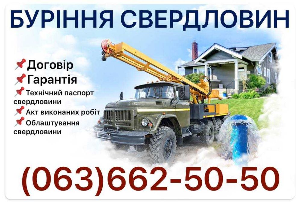 Буріння свердловин Трикрати/ скважина під ключ