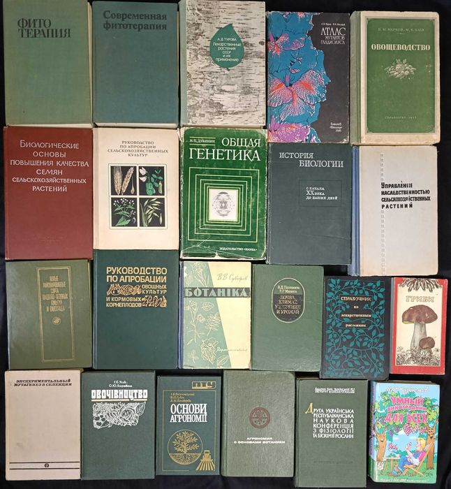 Збірка книг по рослинах різна ціна для кожної книги 16,10