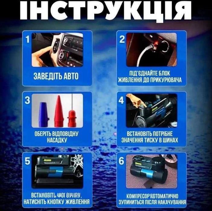 Компресор автомобільний 12 вольтів із ліхтарем і насадками