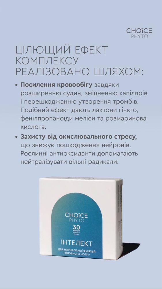 Інтелект Нормалізація функцій головного мозку, 30 капс, CHOICE