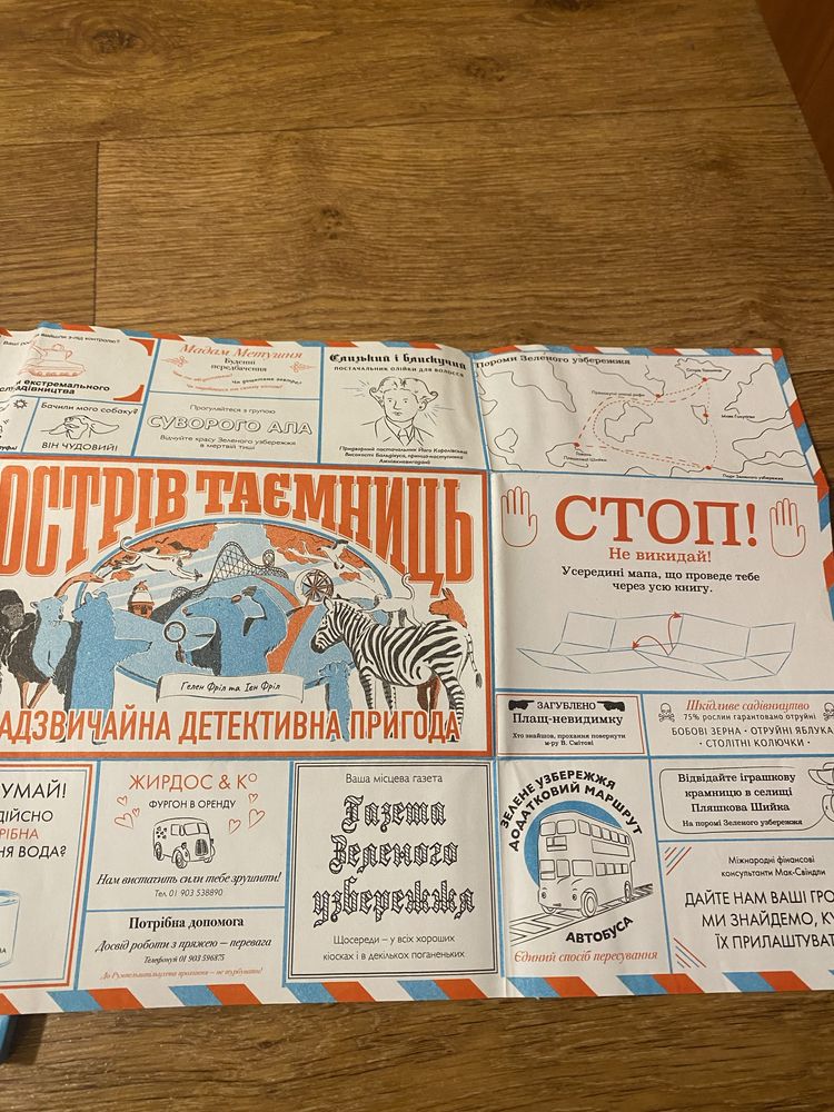 Книга квест Острів Таємниць