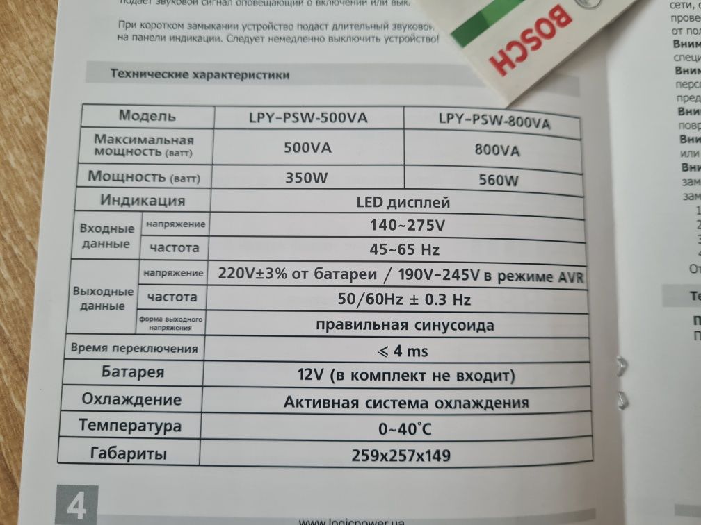 Джерело безперебійного живлення Logicpower LPY-PSW-800 ВА з акум