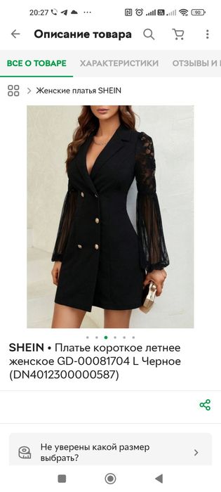 Сцены SHEIN розмір L