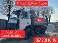 Продається пісок щебінь різних фракцій
