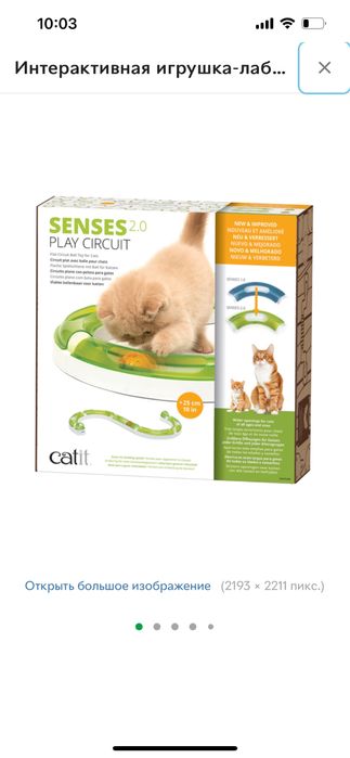 Интерактивная игрушка-лабиринт Catit Senses для кошек