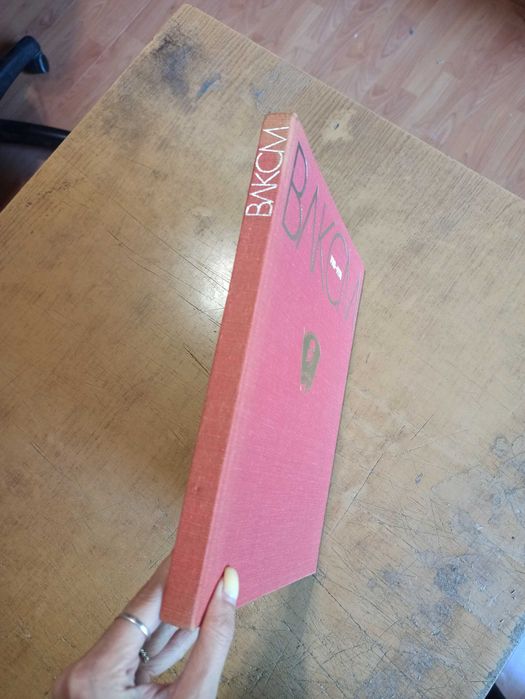 ВЛКСМ. Фотоальбом