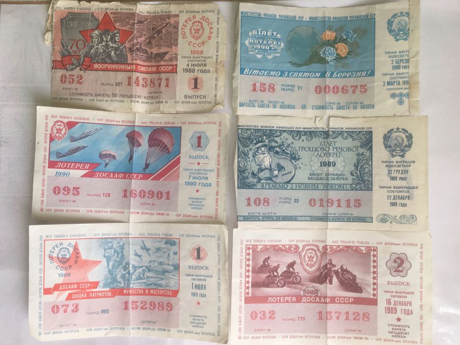 Лотереи -коллекционные СССР