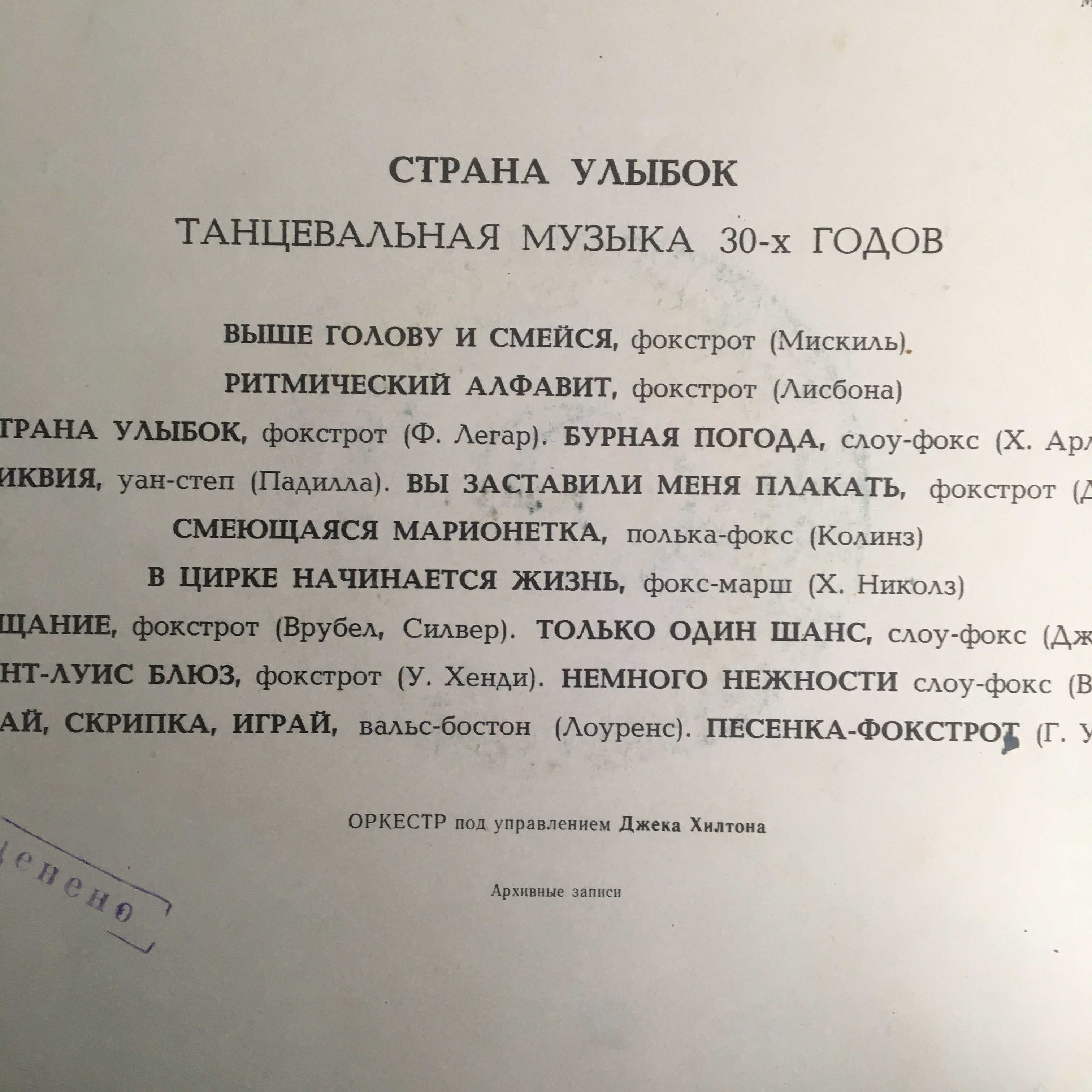 вінілові платівки , Танцювальні мелодії